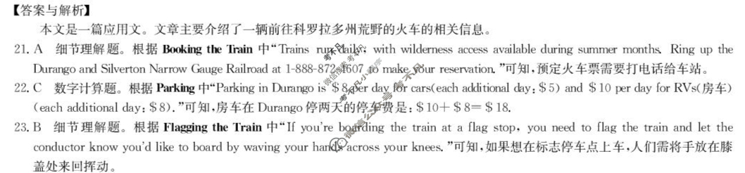 [九师联盟]2026届武汉高三上学期开学考 角标(WH)英语答案