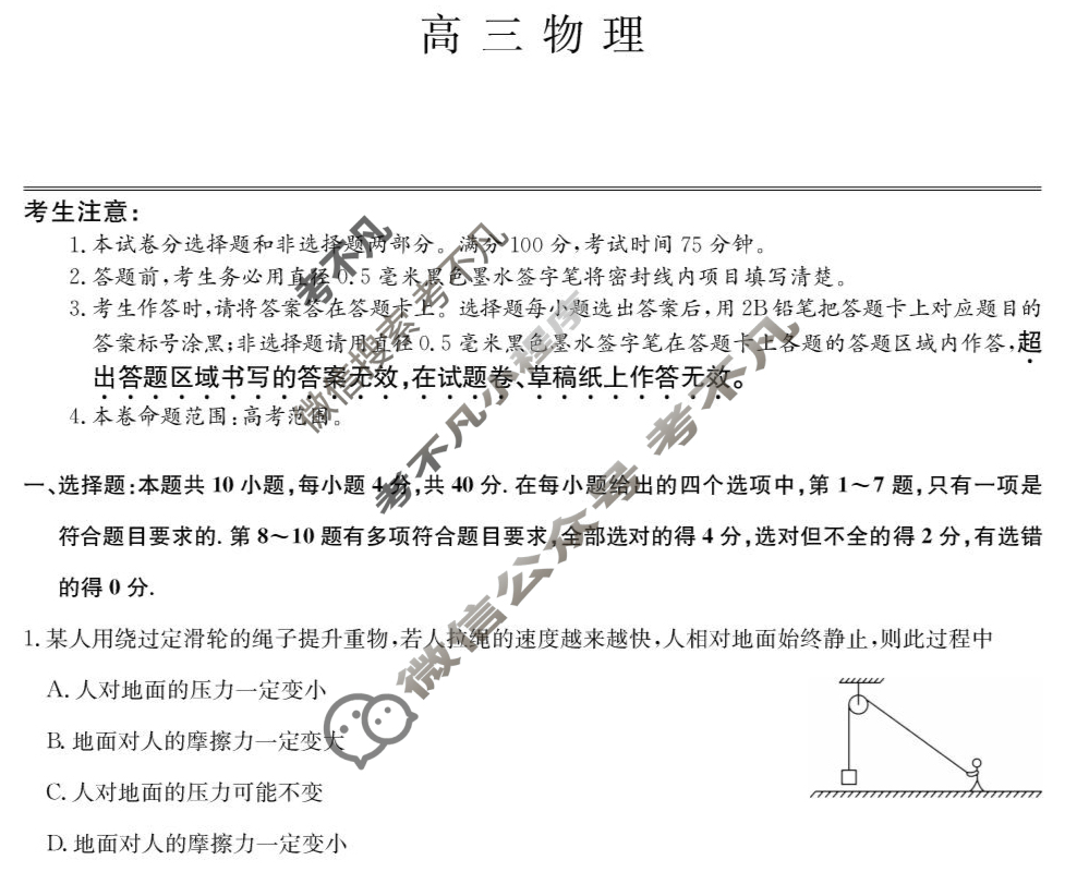 [九师联盟]2026届武汉高三上学期开学考 角标(WH)物理试题