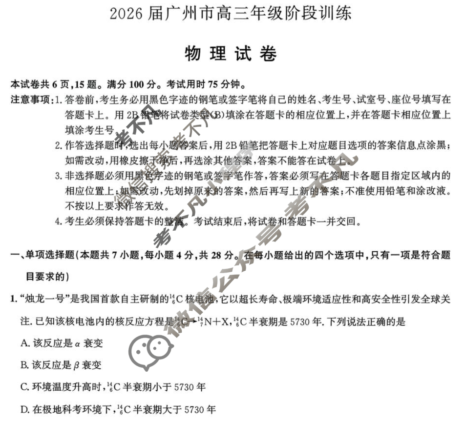 2026届广州市高三年级阶段训练(8月)物理试题