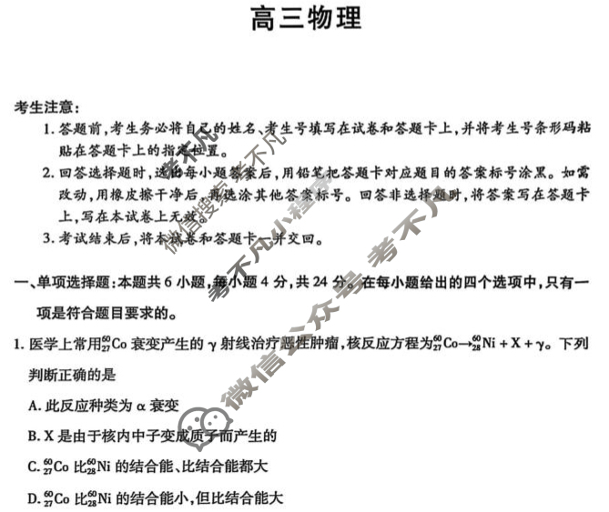 [天一大联考]2026年湖南省高三开学考(8月)物理试题