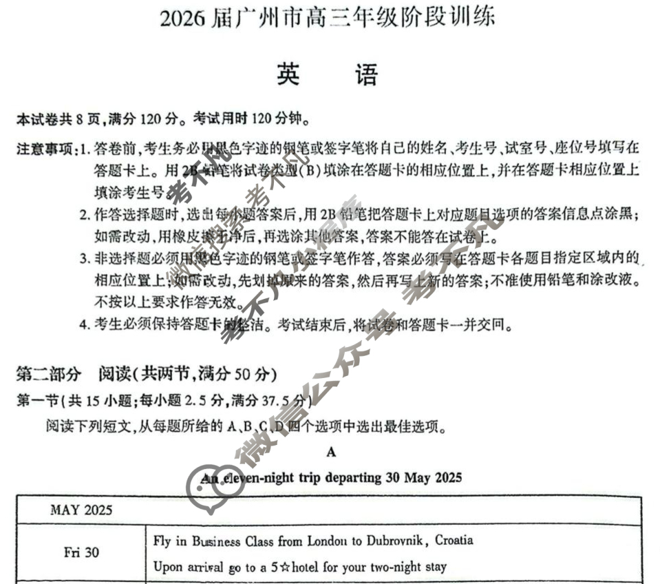 2026届广州市高三年级阶段训练(8月)英语试题