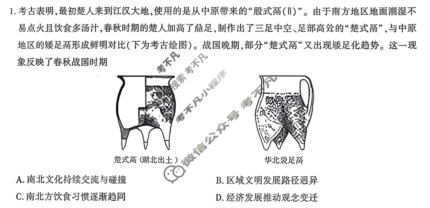 [湖北圆创]湖北省高中名校联盟2026届高三第一次联合测评历史试题