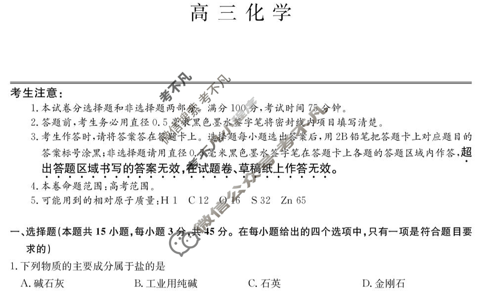 [九师联盟]2026届武汉高三上学期开学考 角标(WH)化学试题