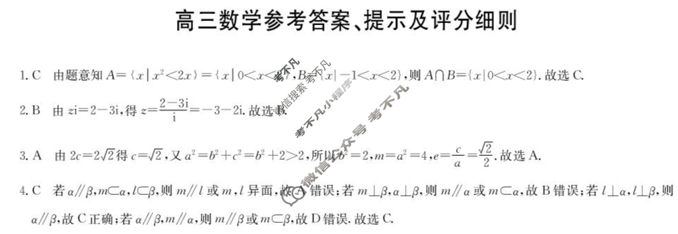[九师联盟]2026届武汉高三上学期开学考 角标(WH)数学答案