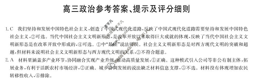 [九师联盟]2026届武汉高三上学期开学考 角标(WH)政治答案