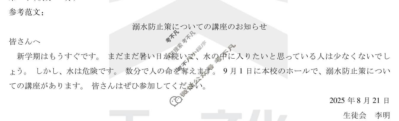 [天一大联考]2026年湖南省高三开学考(8月)日语答案