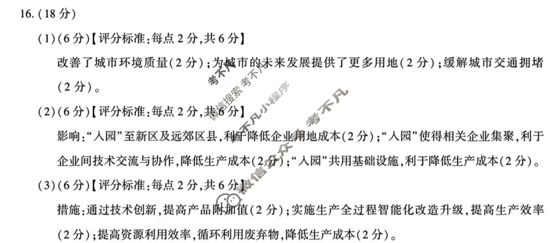 2026届广州市高三年级阶段训练(8月)地理答案