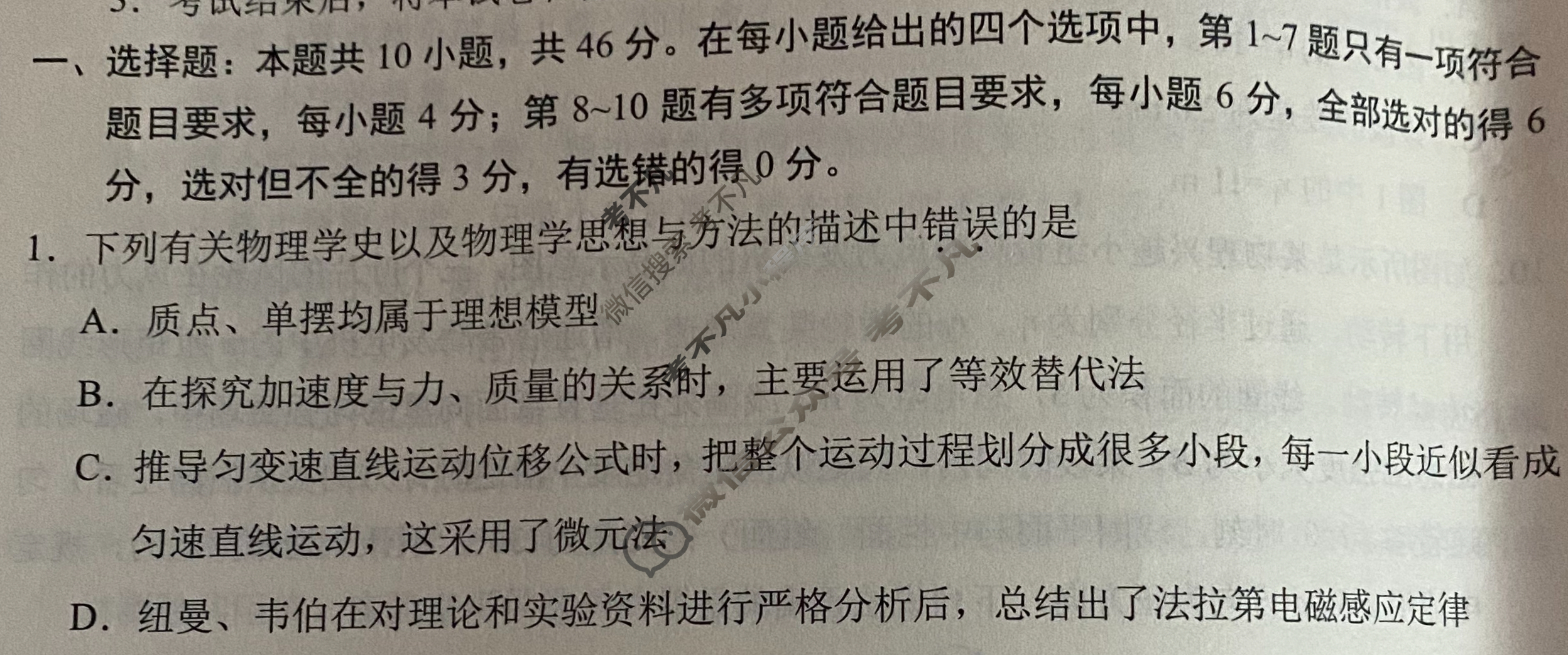 [学科网]2026届新高三学情摸底考(6月)物理(新课标卷)试题