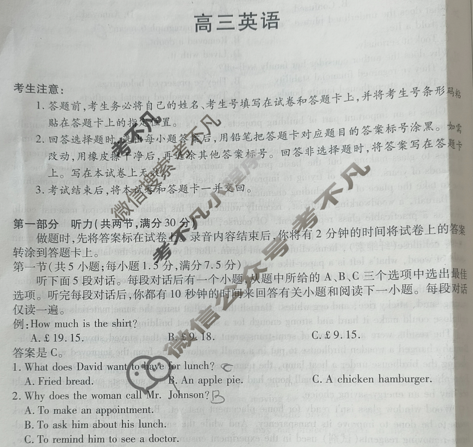 [天一大联考]2026年湖南省高三开学考(8月)英语试题