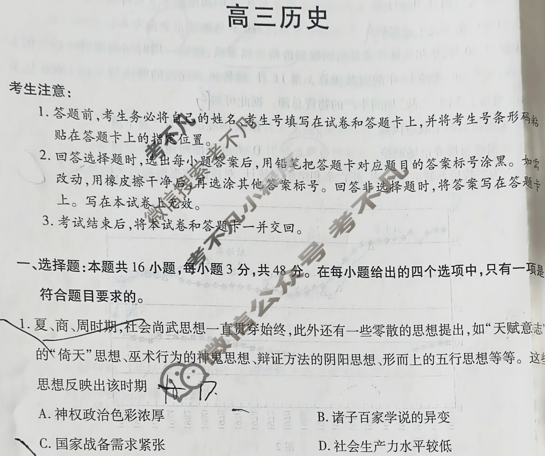[天一大联考]2026年湖南省高三开学考(8月)历史试题