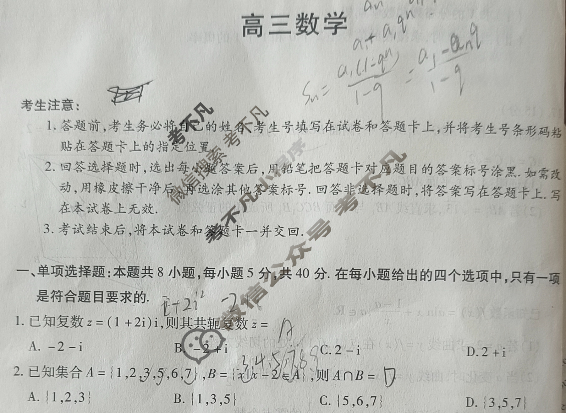 [天一大联考]2026年湖南省高三开学考(8月)数学试题