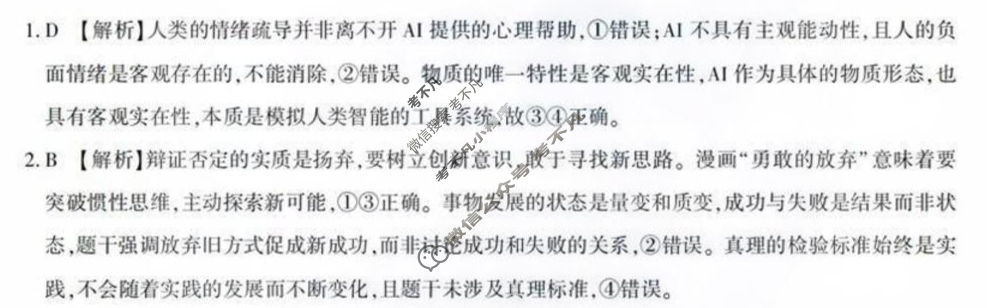[湖北圆创]湖北省高中名校联盟2026届高三第一次联合测评政治答案