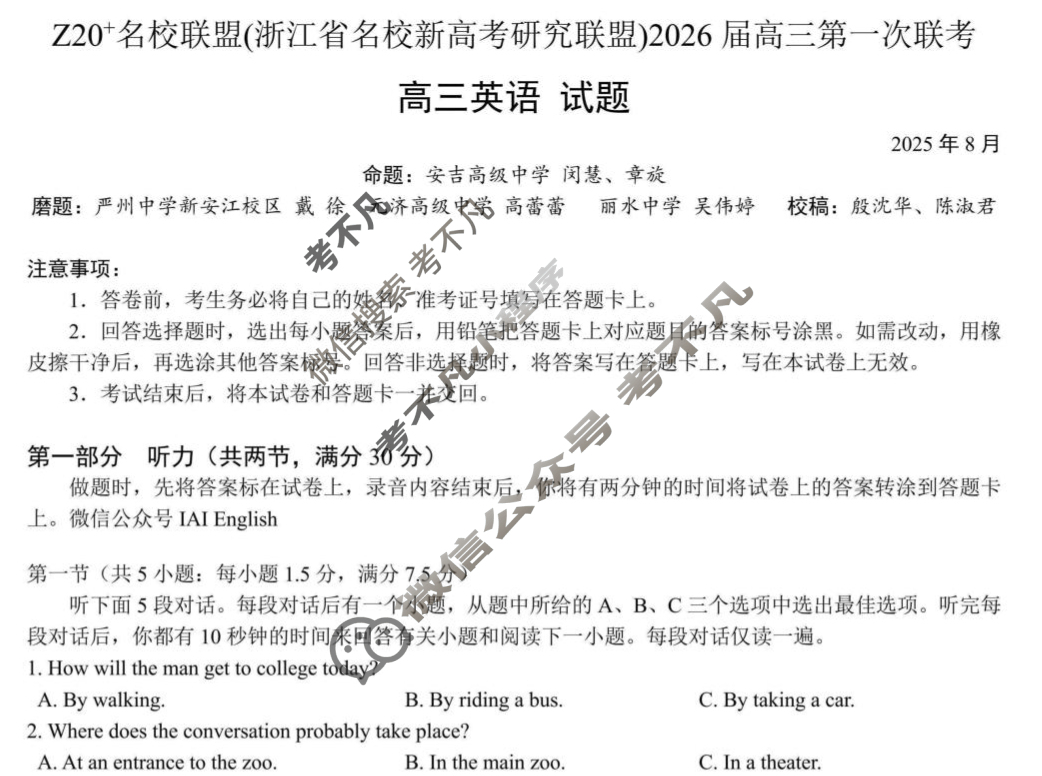 Z20名校联盟(浙江省名校新高考研究联盟)2026届高三第一次联考英语试题