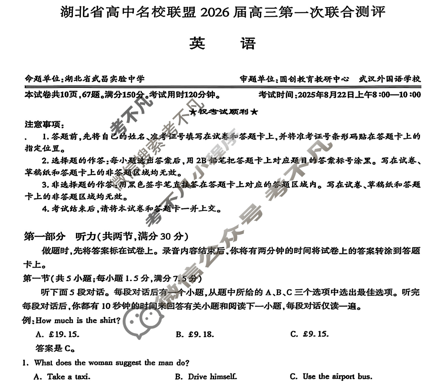 [湖北圆创]湖北省高中名校联盟2026届高三第一次联合测评英语试题