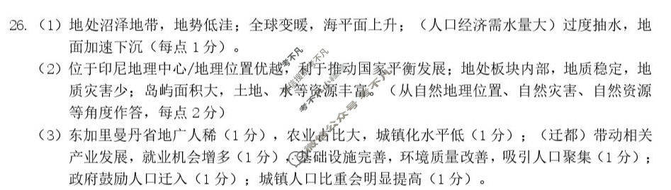 Z20名校联盟(浙江省名校新高考研究联盟)2026届高三第一次联考地理答案