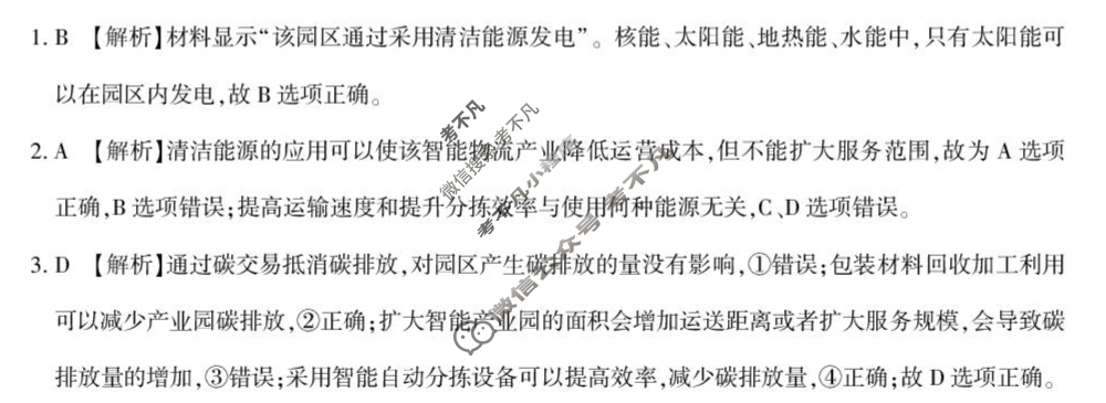 [湖北圆创]湖北省高中名校联盟2026届高三第一次联合测评地理答案