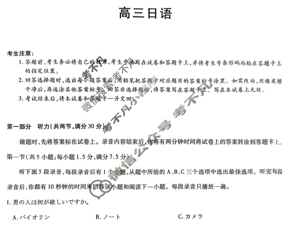 [天一大联考]2026年湖南省高三开学考(8月)日语试题