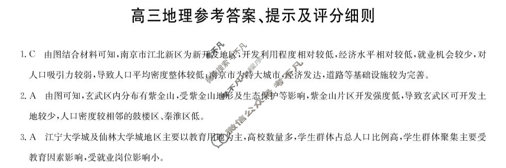 [九师联盟]2026届武汉高三上学期开学考 角标(WH)地理答案