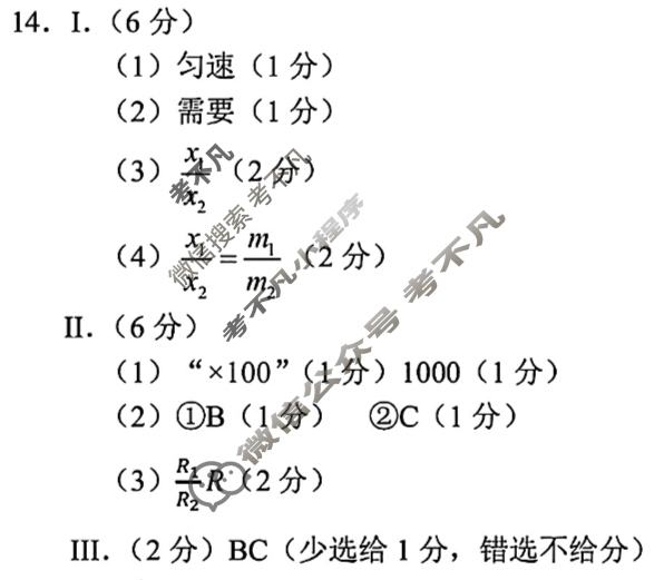 Z20名校联盟(浙江省名校新高考研究联盟)2026届高三第一次联考物理答案