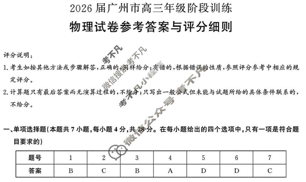 2026届广州市高三年级阶段训练(8月)物理答案