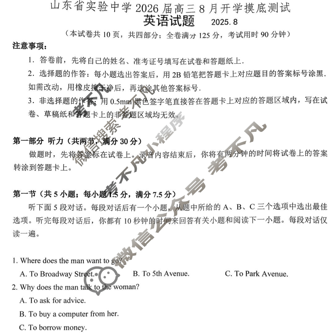 山东省实验中学2026届高三8月开学摸底测试(2025.08)英语试题