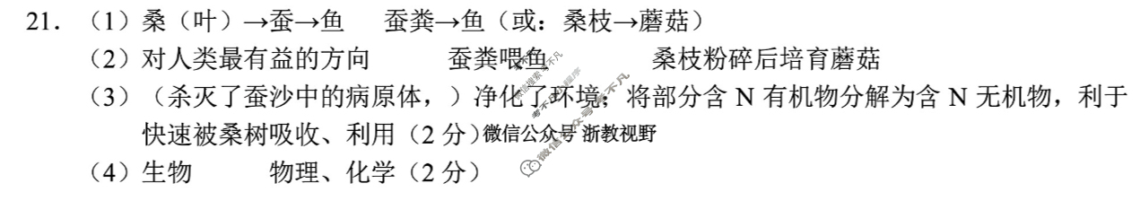 Z20名校联盟(浙江省名校新高考研究联盟)2026届高三第一次联考生物答案