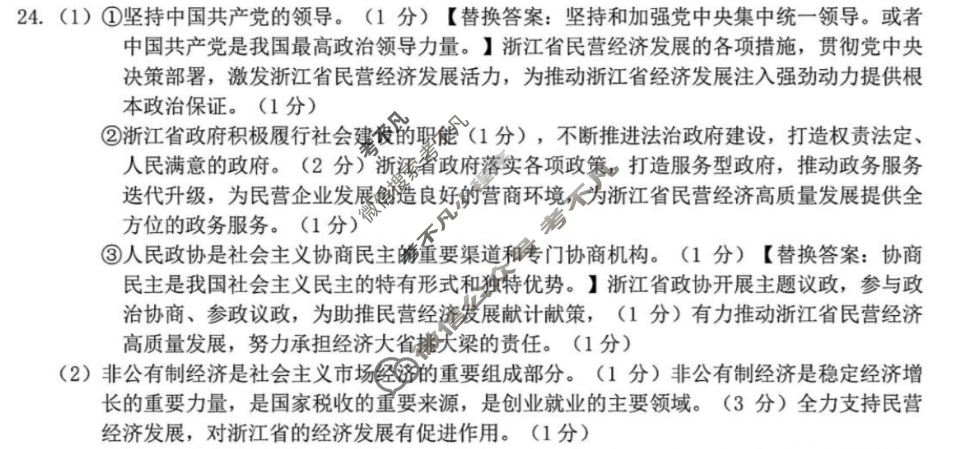 Z20名校联盟(浙江省名校新高考研究联盟)2026届高三第一次联考政治答案
