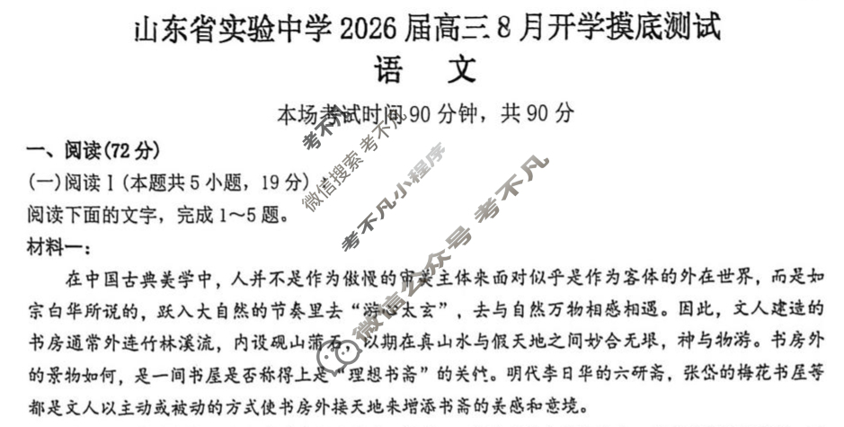 山东省实验中学2026届高三8月开学摸底测试(2025.08)语文试题