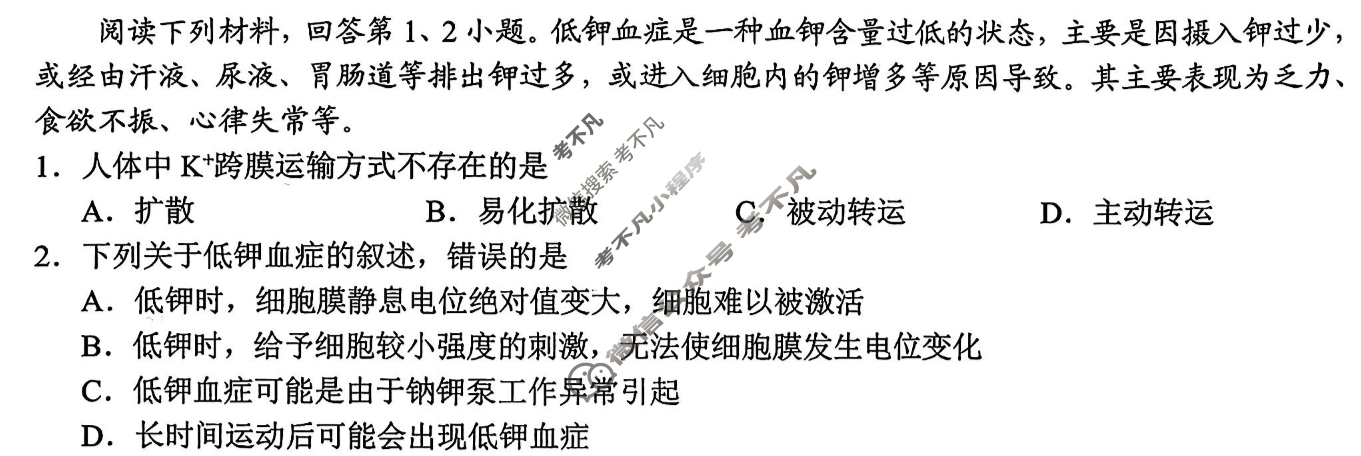 Z20名校联盟(浙江省名校新高考研究联盟)2026届高三第一次联考生物试题