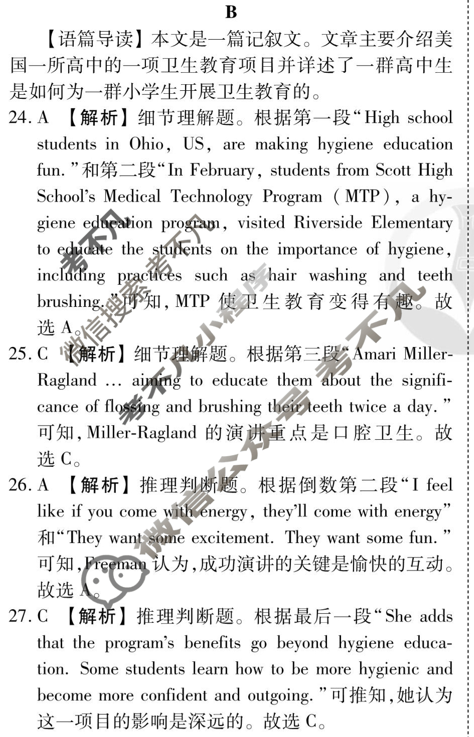 [衡水金卷先享题]2025-2026高三一轮复习单元检测卷/英语(外研社版)(七)7答案