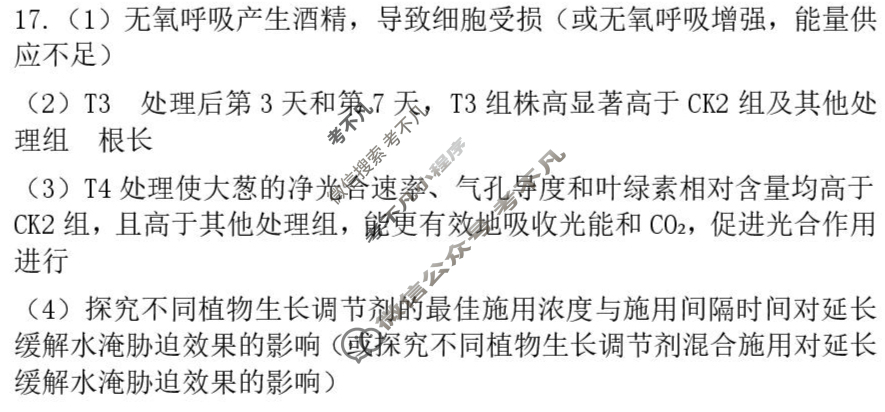 2026届广州市高三年级阶段训练(8月)生物答案