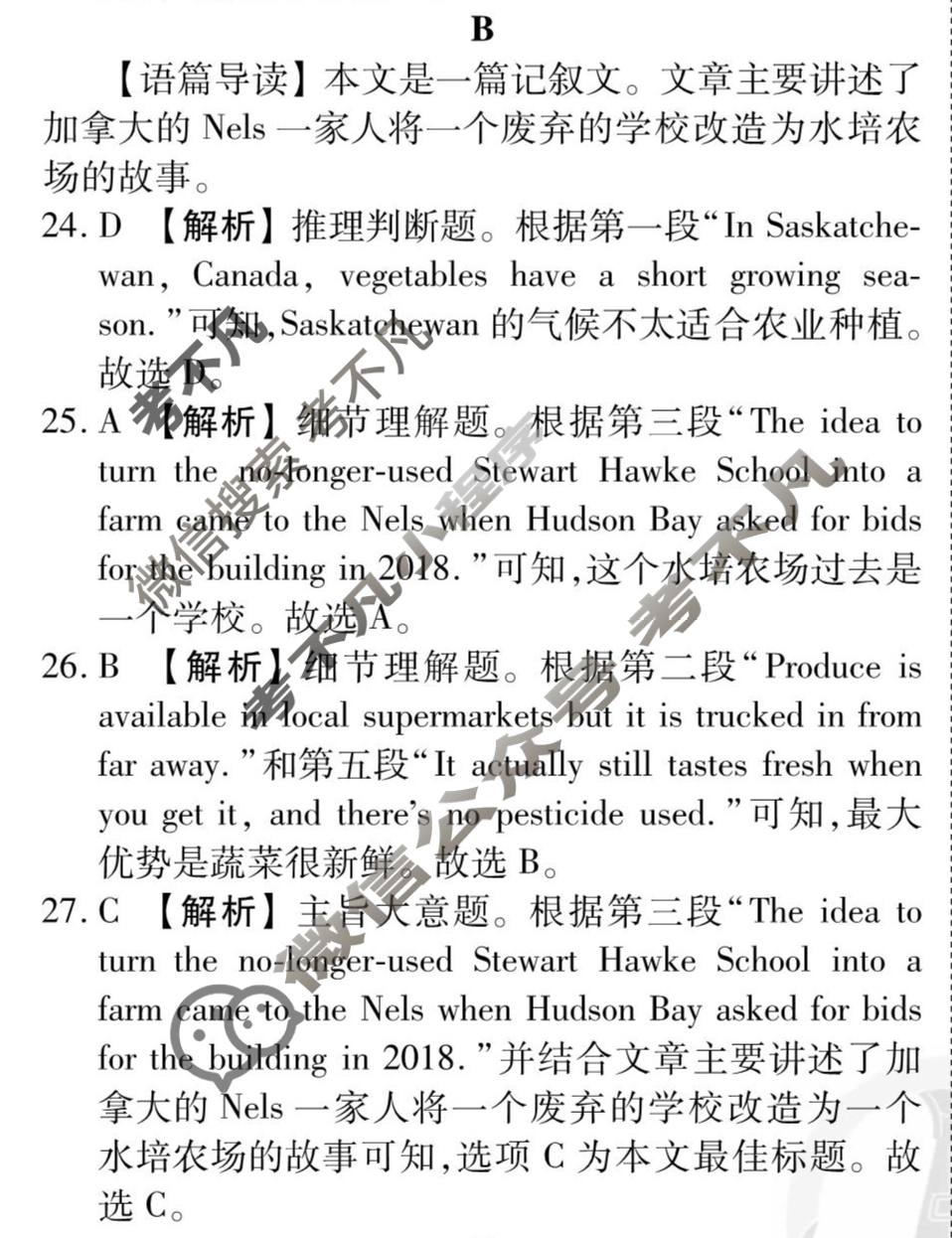 [衡水金卷先享题]2025-2026高三一轮复习单元检测卷/英语(外研社版)(一)1答案
