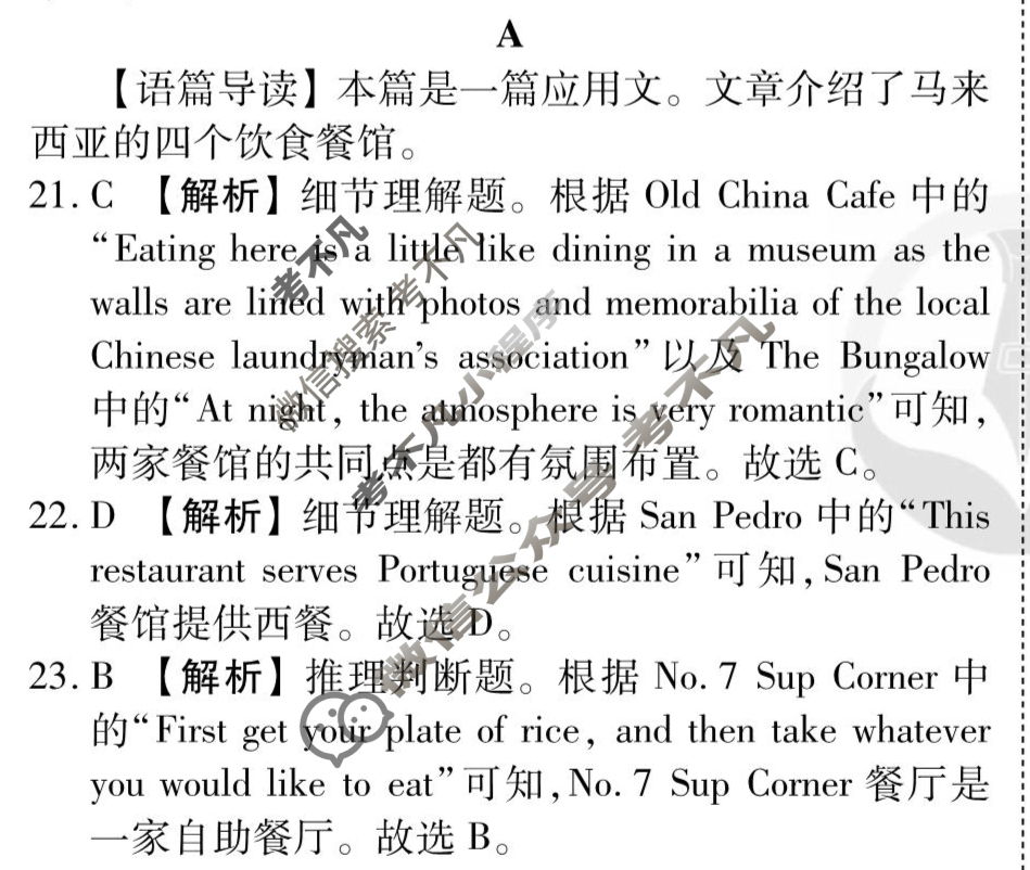 [衡水金卷先享题]2025-2026高三一轮复习单元检测卷/英语(外研社版)(二)2答案