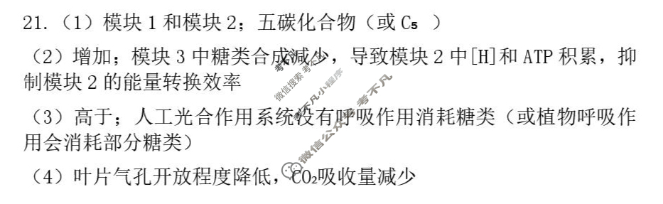 山东省实验中学2026届高三8月开学摸底测试(2025.08)生物答案