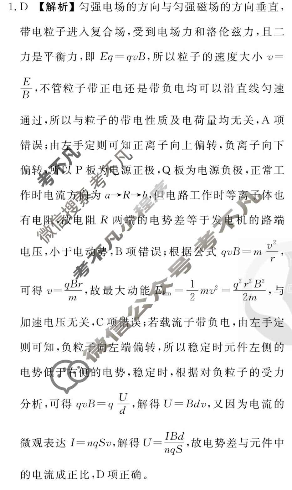 [衡水金卷先享题]2025-2026高三一轮复习单元检测卷/物理K(十三)13答案