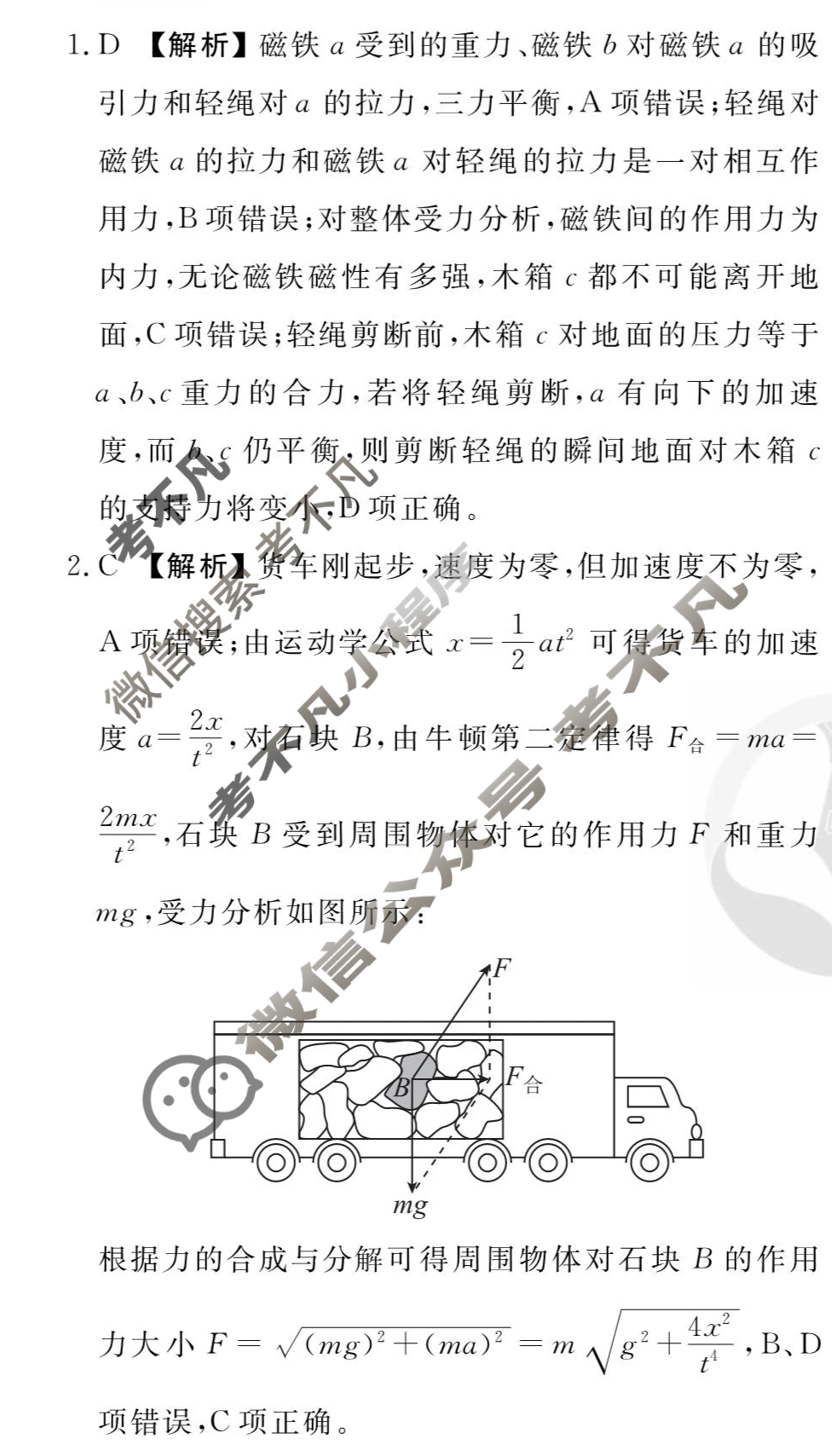 [衡水金卷先享题]2025-2026高三一轮复习单元检测卷/物理K(二)2答案