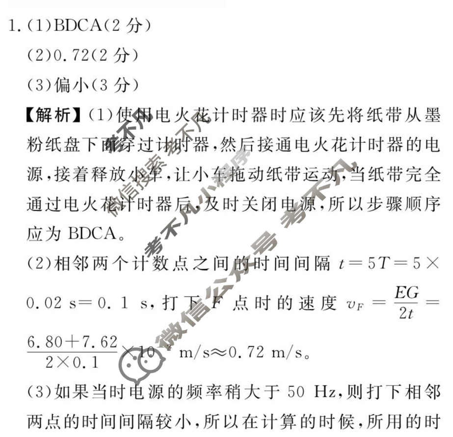 [衡水金卷先享题]2025-2026高三一轮复习单元检测卷/物理K(十八)18答案