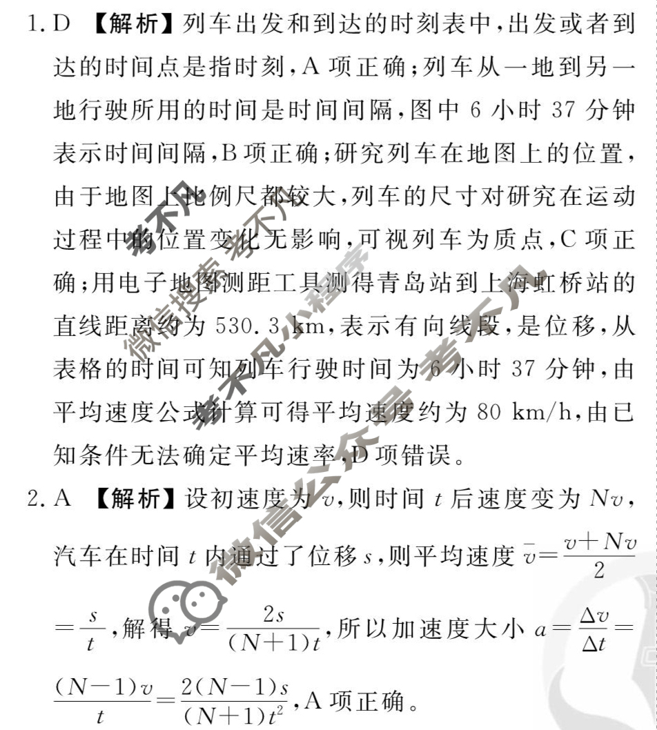 [衡水金卷先享题]2025-2026高三一轮复习单元检测卷/物理K(一)1答案
