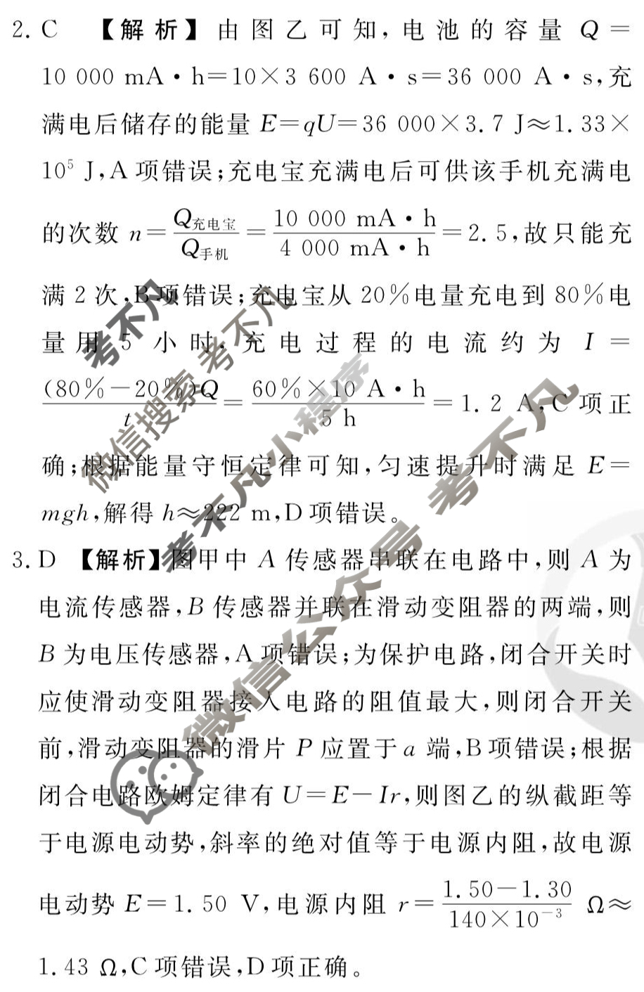 [衡水金卷先享题]2025-2026高三一轮复习单元检测卷/物理K(十)10答案