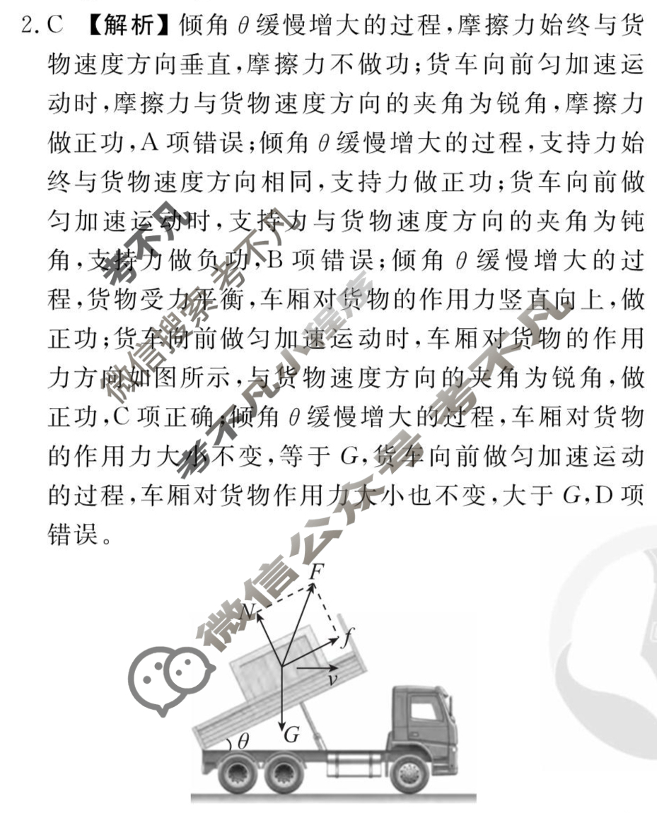 [衡水金卷先享题]2025-2026高三一轮复习单元检测卷/物理K(五)5答案