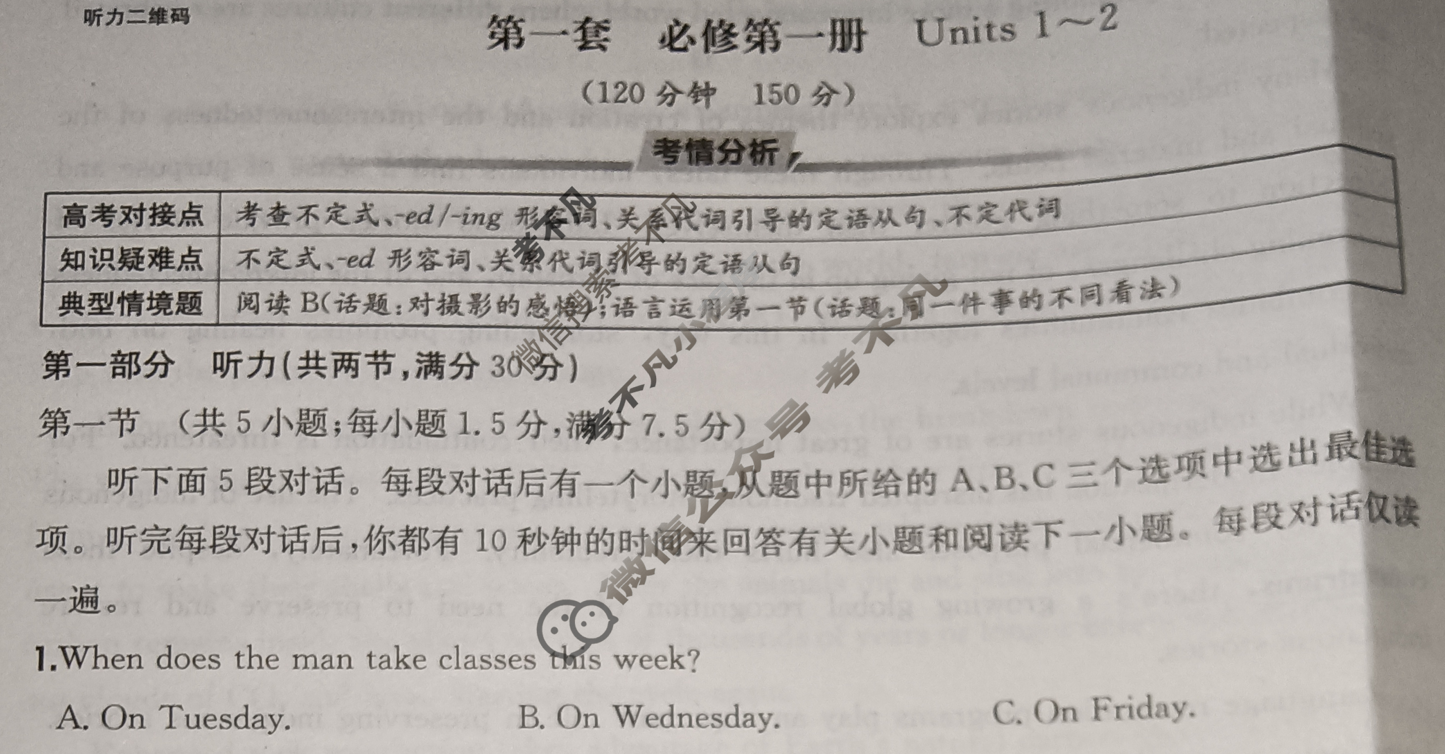 2026年全国100所名校高三单元测试示范卷·英语[26·G3DY(新高考)·英语-BSD-必考-QG](一)1试题