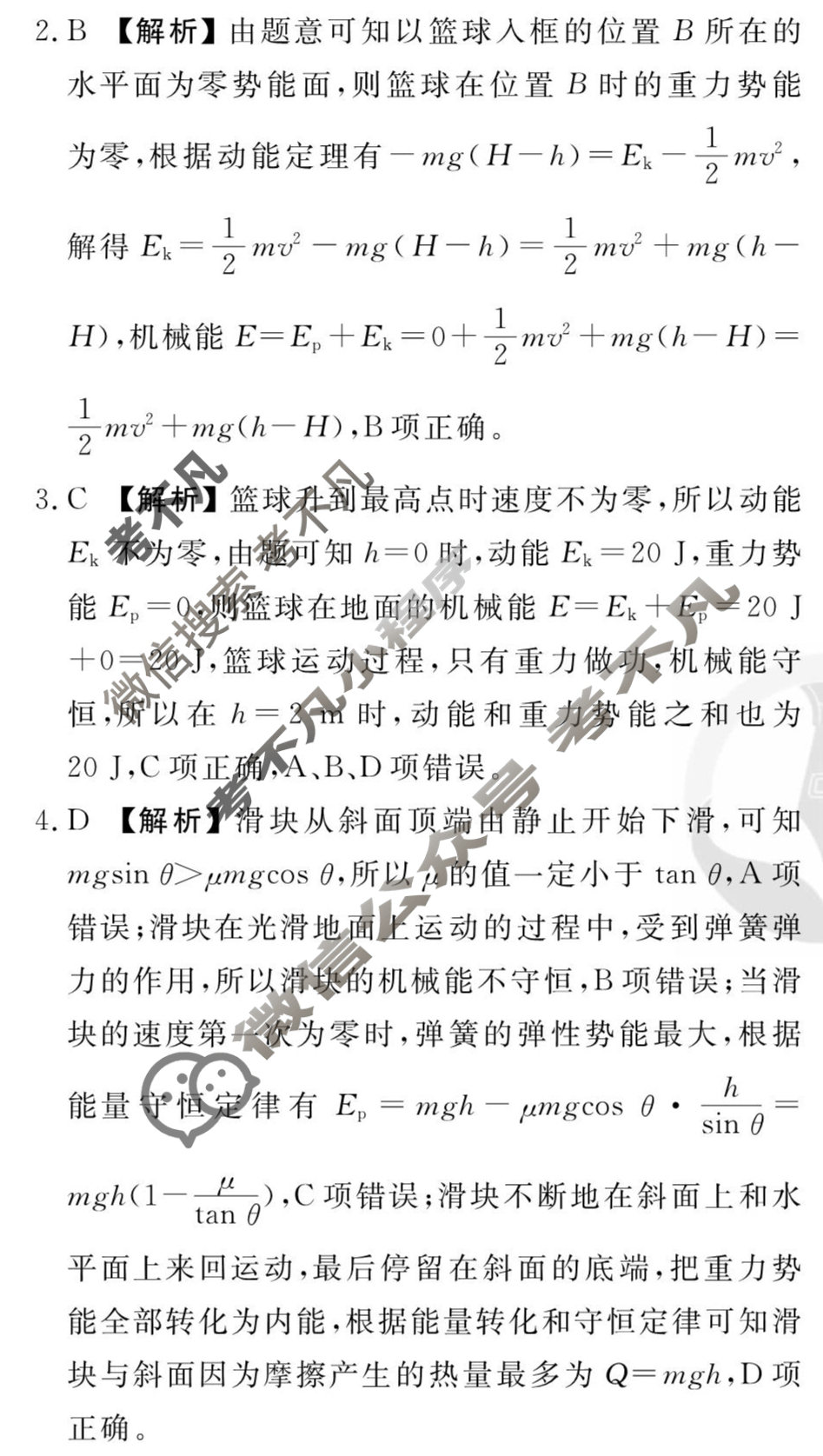 [衡水金卷先享题]2025-2026高三一轮复习单元检测卷/物理K(六)6答案