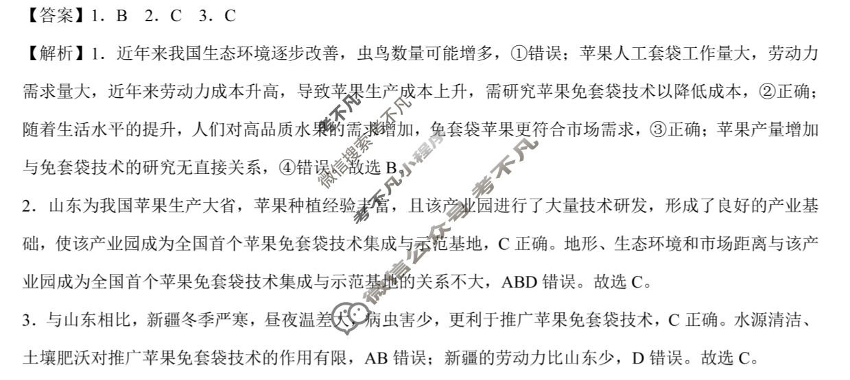 [学科网]2026届新高三学情摸底考(6月)地理(新高考卷)答案