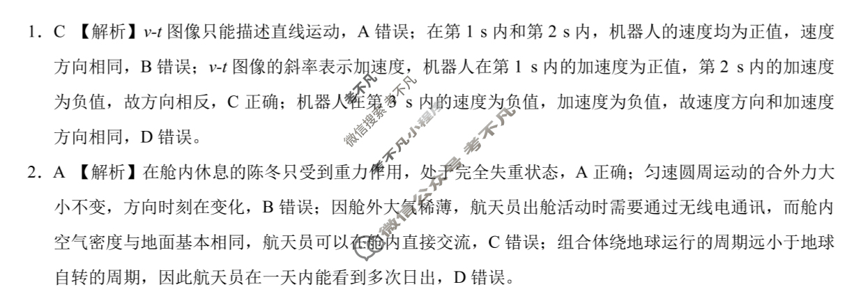 [学科网]2026届新高三学情摸底考(6月)物理(新高考卷A)答案