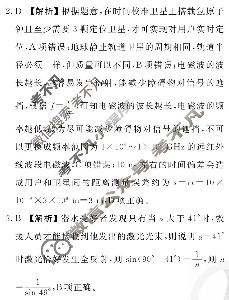 [衡水金卷先享题]2025-2026高三一轮复习单元检测卷/物理K(十五)15答案