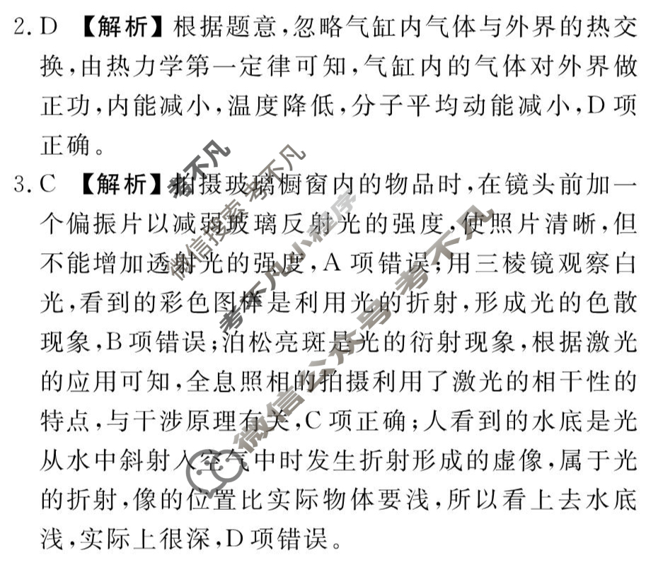 [衡水金卷先享题]2025-2026高三一轮复习单元检测卷/物理K(十六)16答案