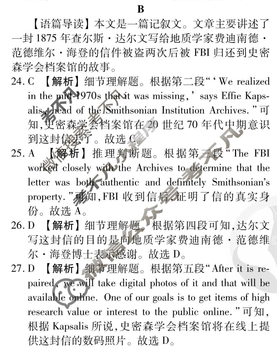 [衡水金卷先享题]2025-2026高三一轮复习单元检测卷/英语(外研社版)(四)4答案