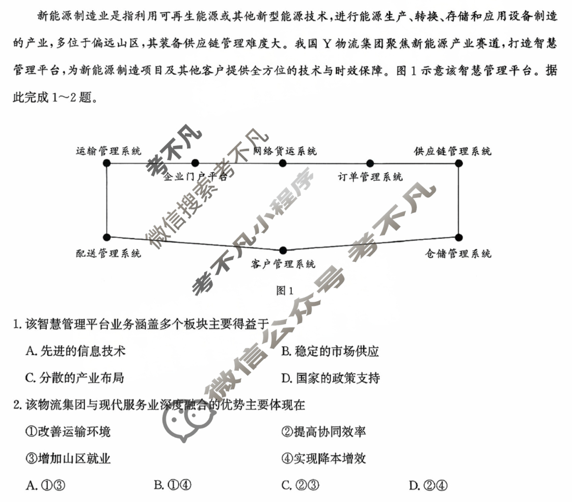 2026届广州市高三年级阶段训练(8月)地理试题