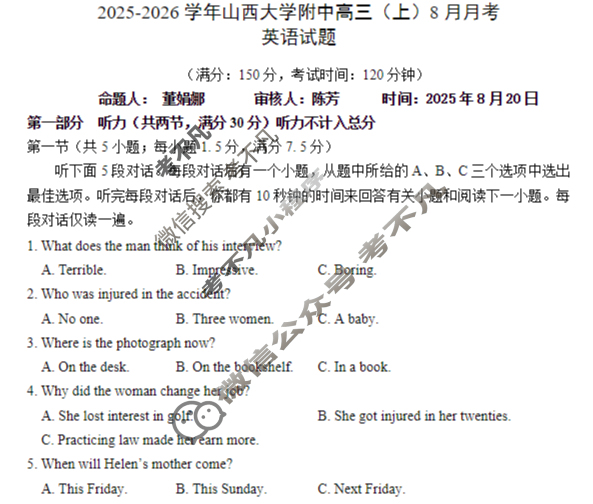 山西大学附中2025-2026学年上学期高三8月模块诊断(总第二次)英语试题
