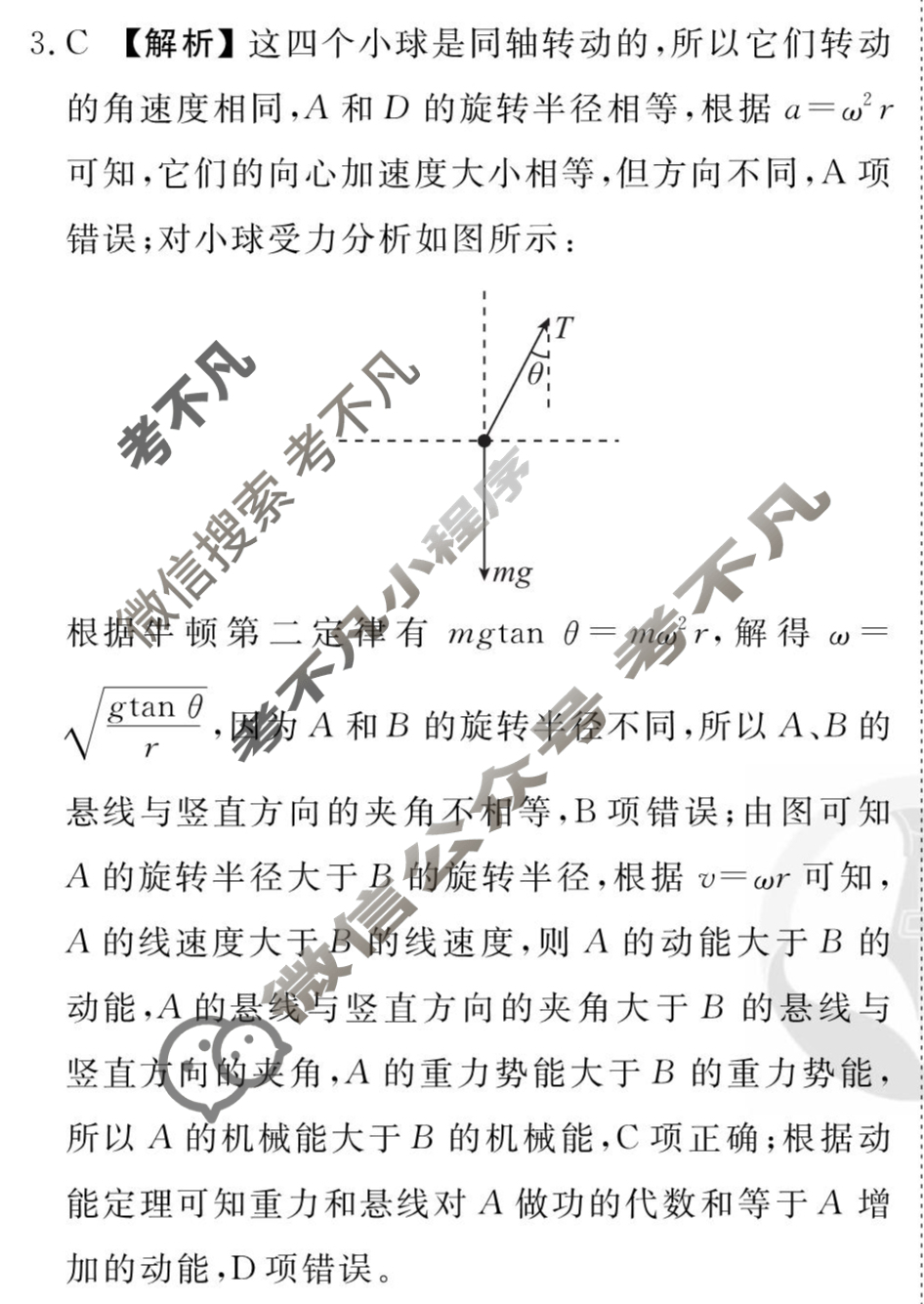 [衡水金卷先享题]2025-2026高三一轮复习单元检测卷/物理K(八)8答案